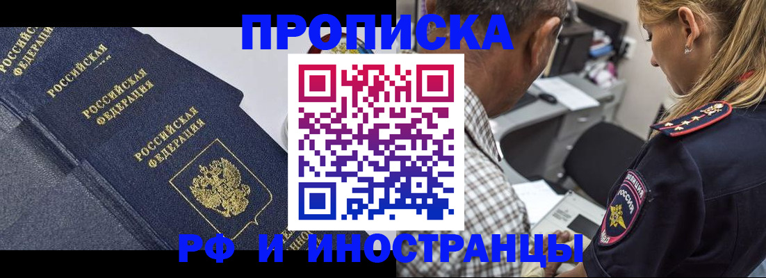 временная регистрация для всех в Зеленогорске