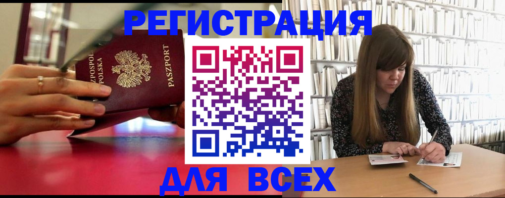 прописка штамп в Зеленогорске