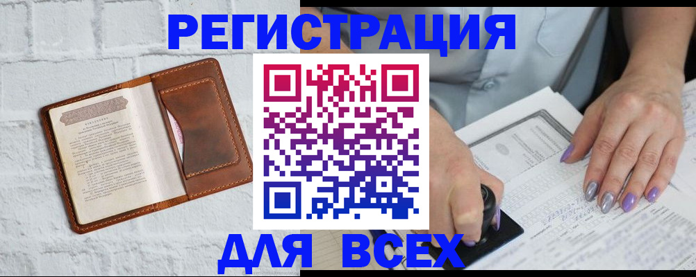 временная регистрация в Зеленогорске