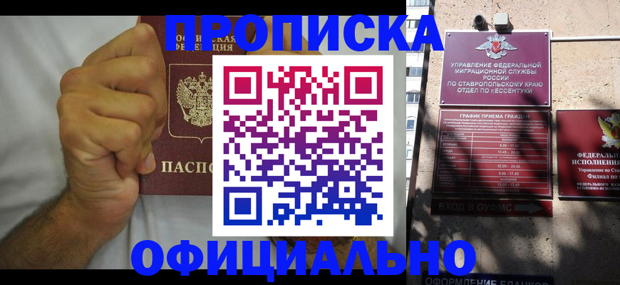 где прописаться в Зеленогорске