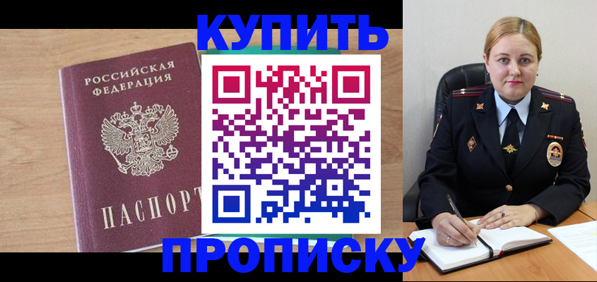 прописка гарантия в Зеленогорске