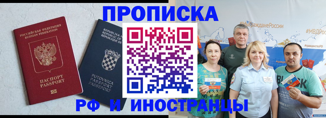 прописка для работы в Зеленогорске