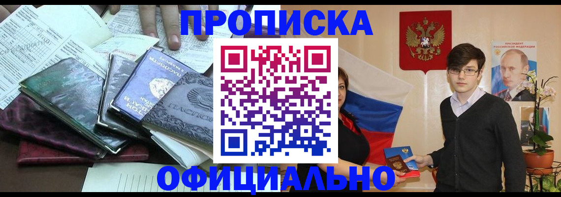 временная регистрация недорого в Зеленогорске